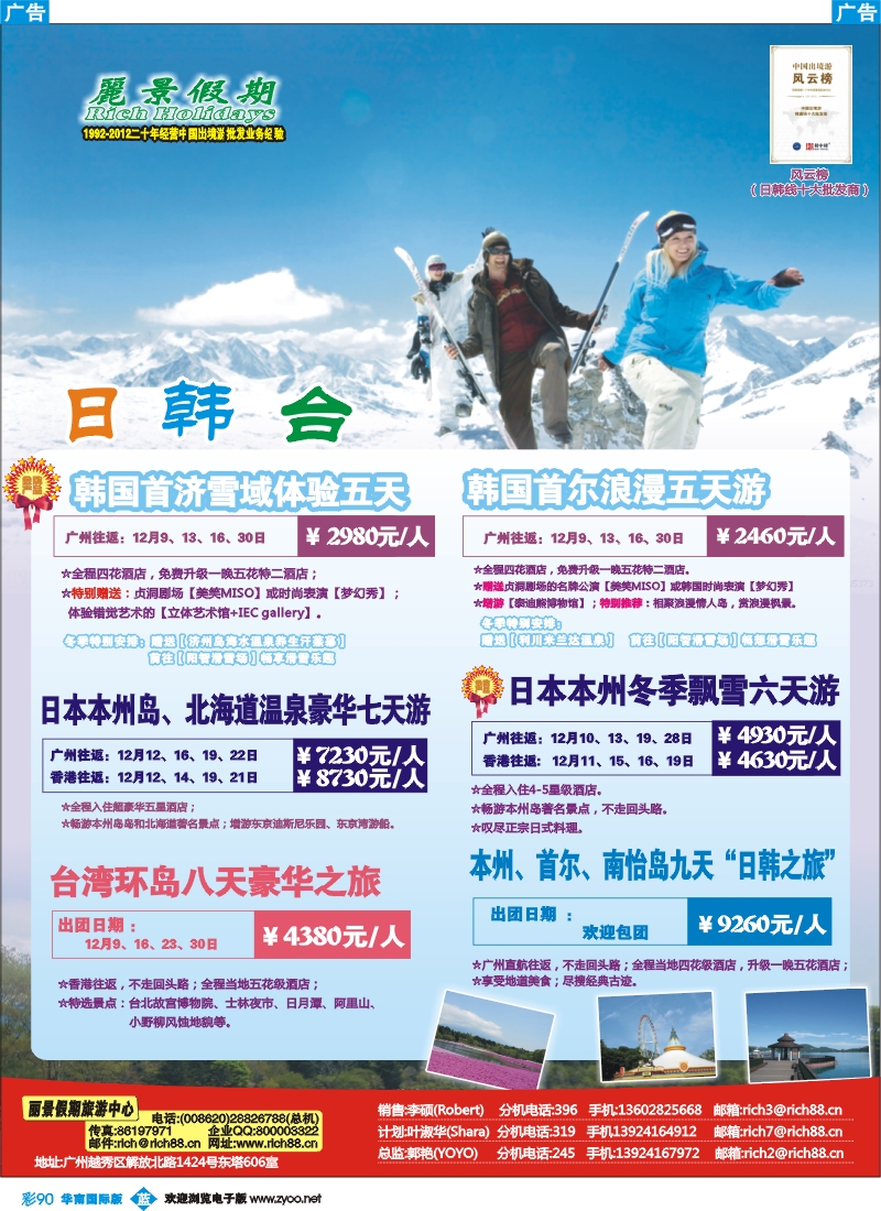 彩b090 丽景假期