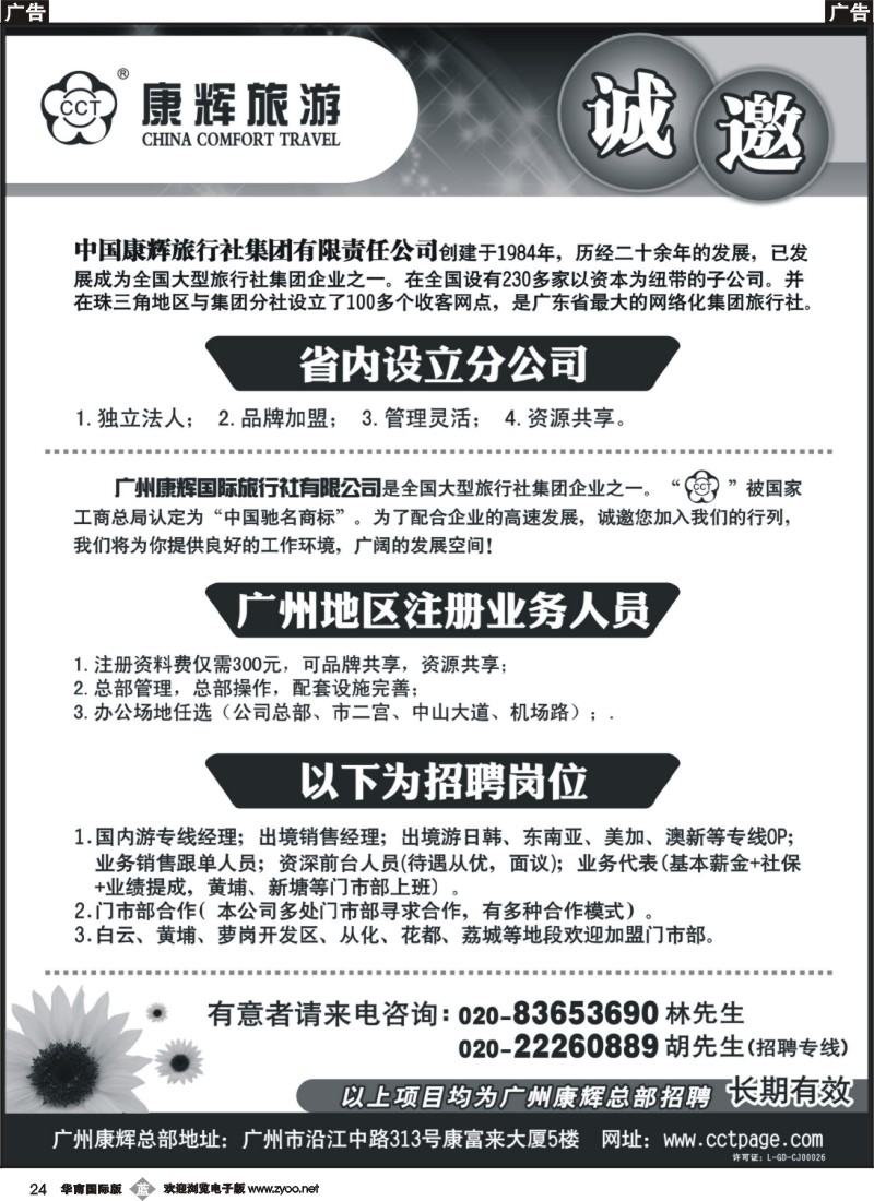 b024 广州康辉总部-诚邀加盟