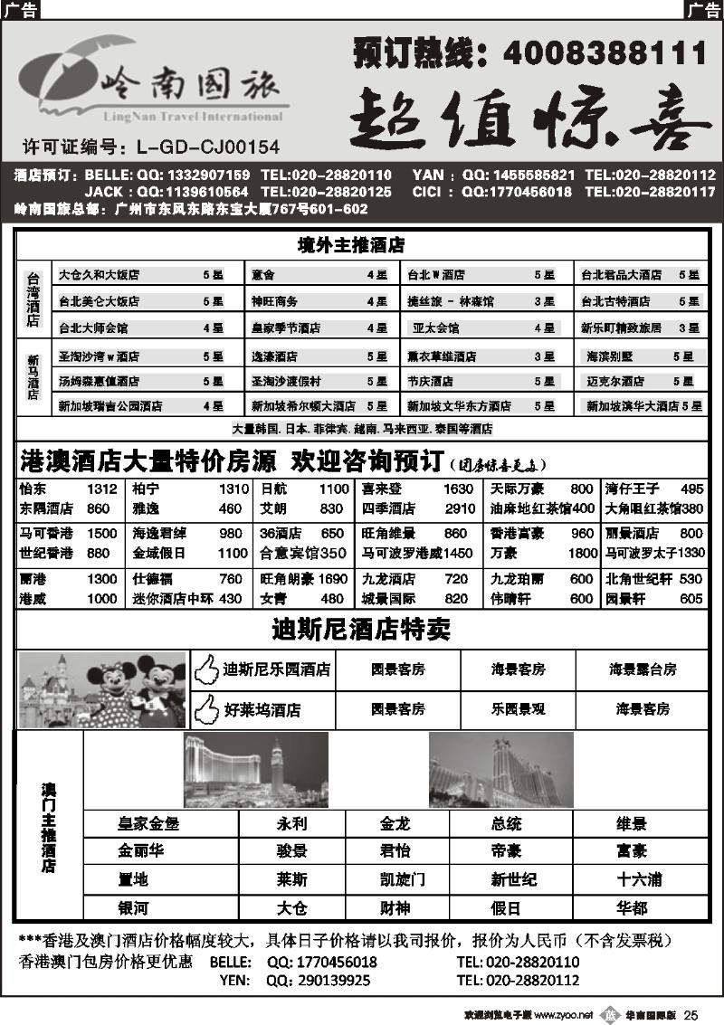 b025 岭南国旅--港澳台酒店