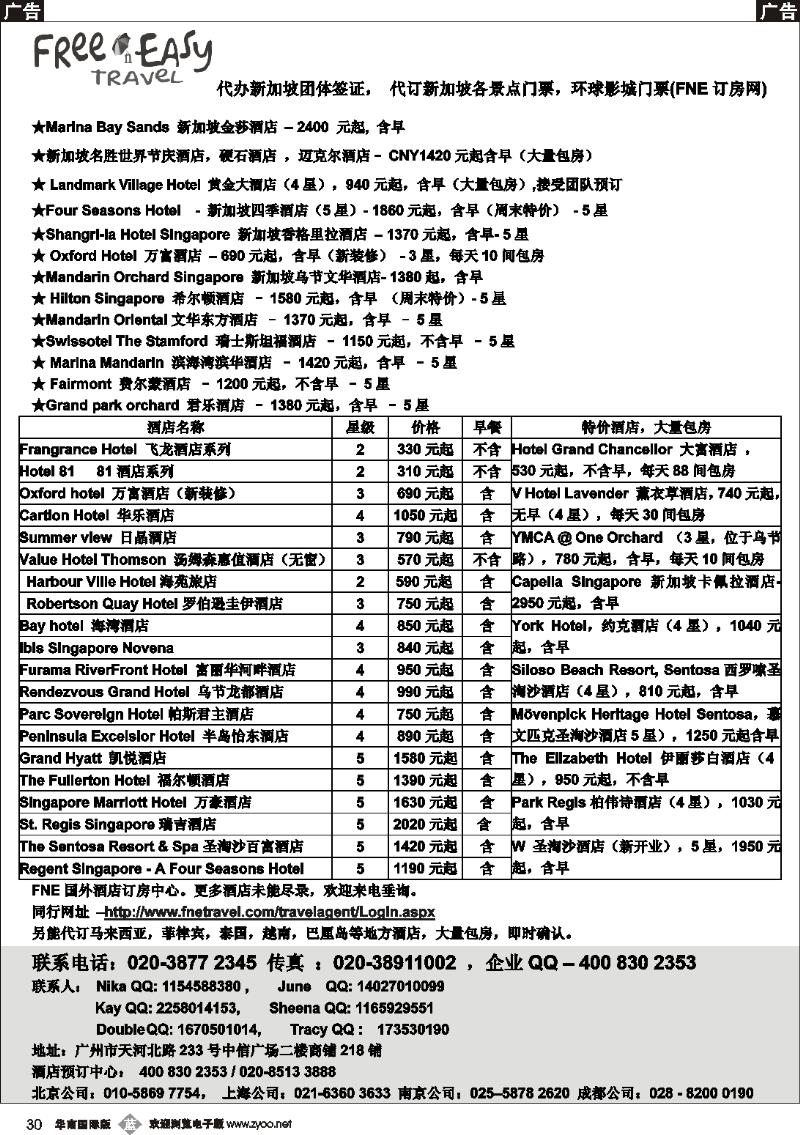 b030 FNE--Travel新加坡特价酒店