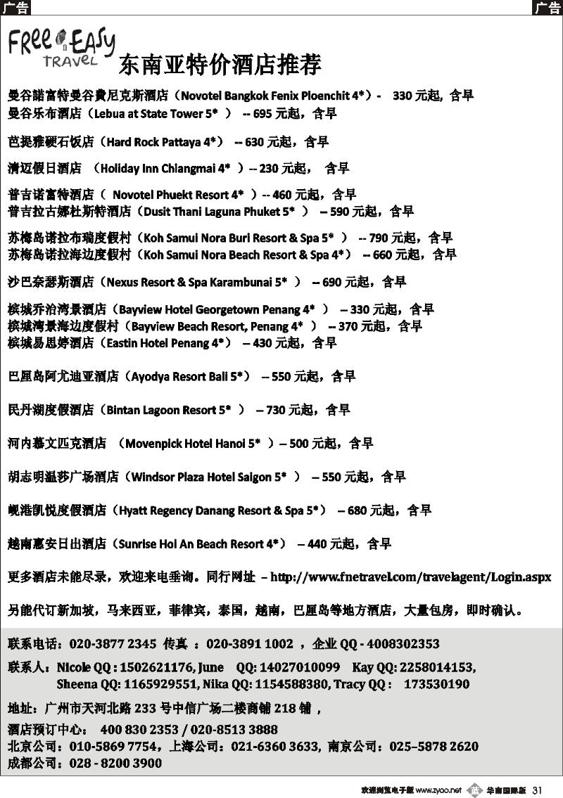 b031 FNE--Travel东南亚特价酒店