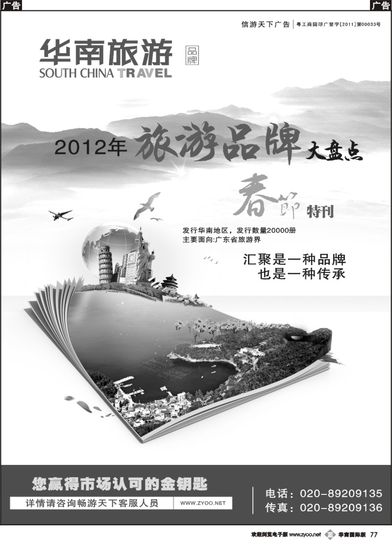 b077 华南旅游大盘点
