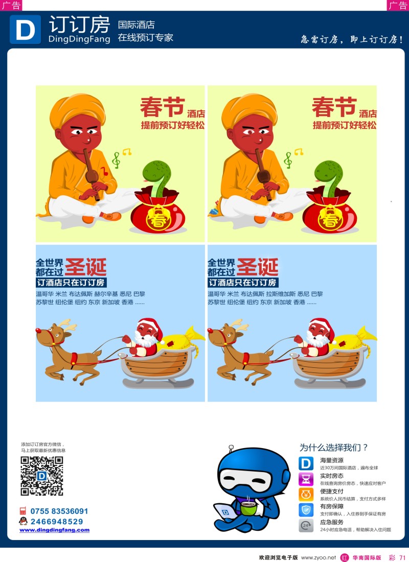 r彩071  “订订房”国际酒店在线预订平台