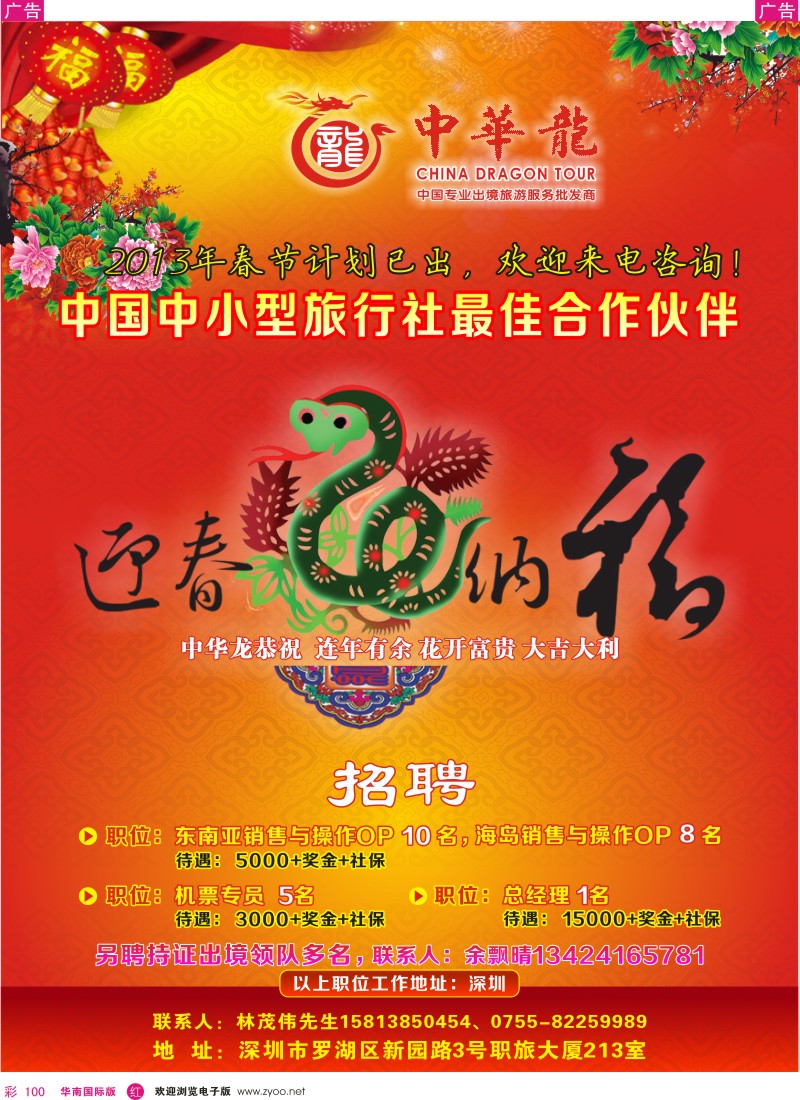 r彩100  【中华龙】新春特刊