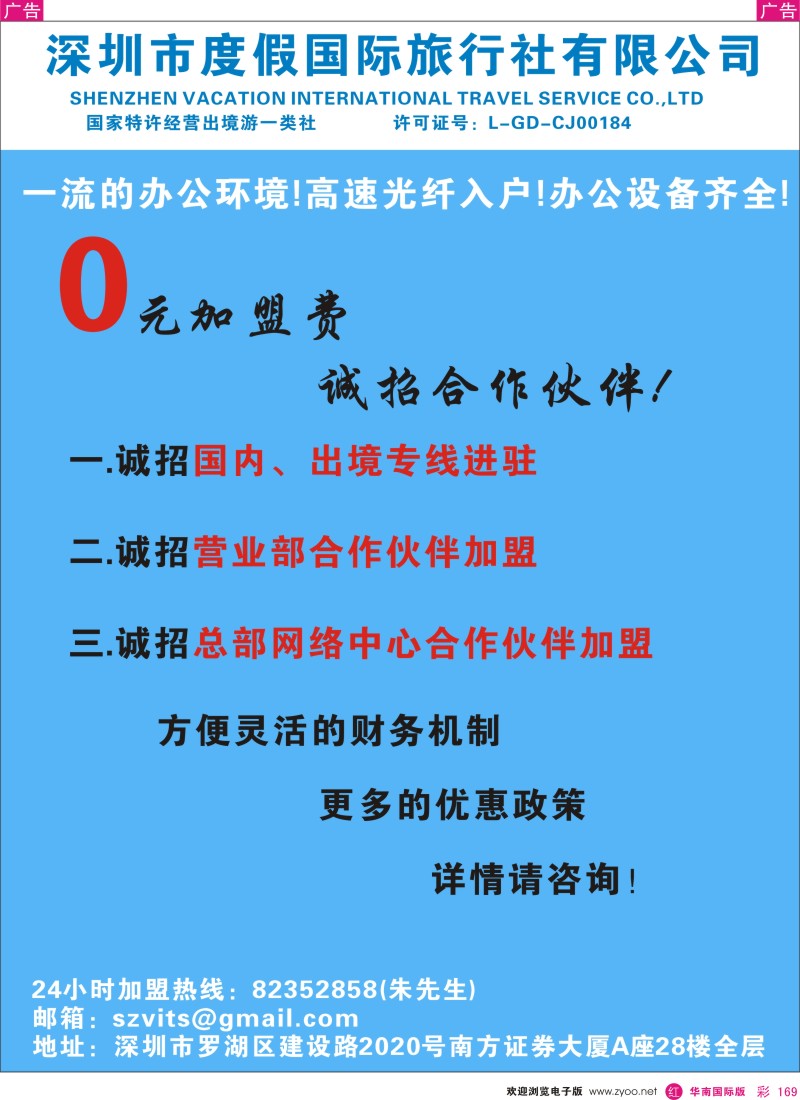 r彩169  诚招专线及营业部加盟