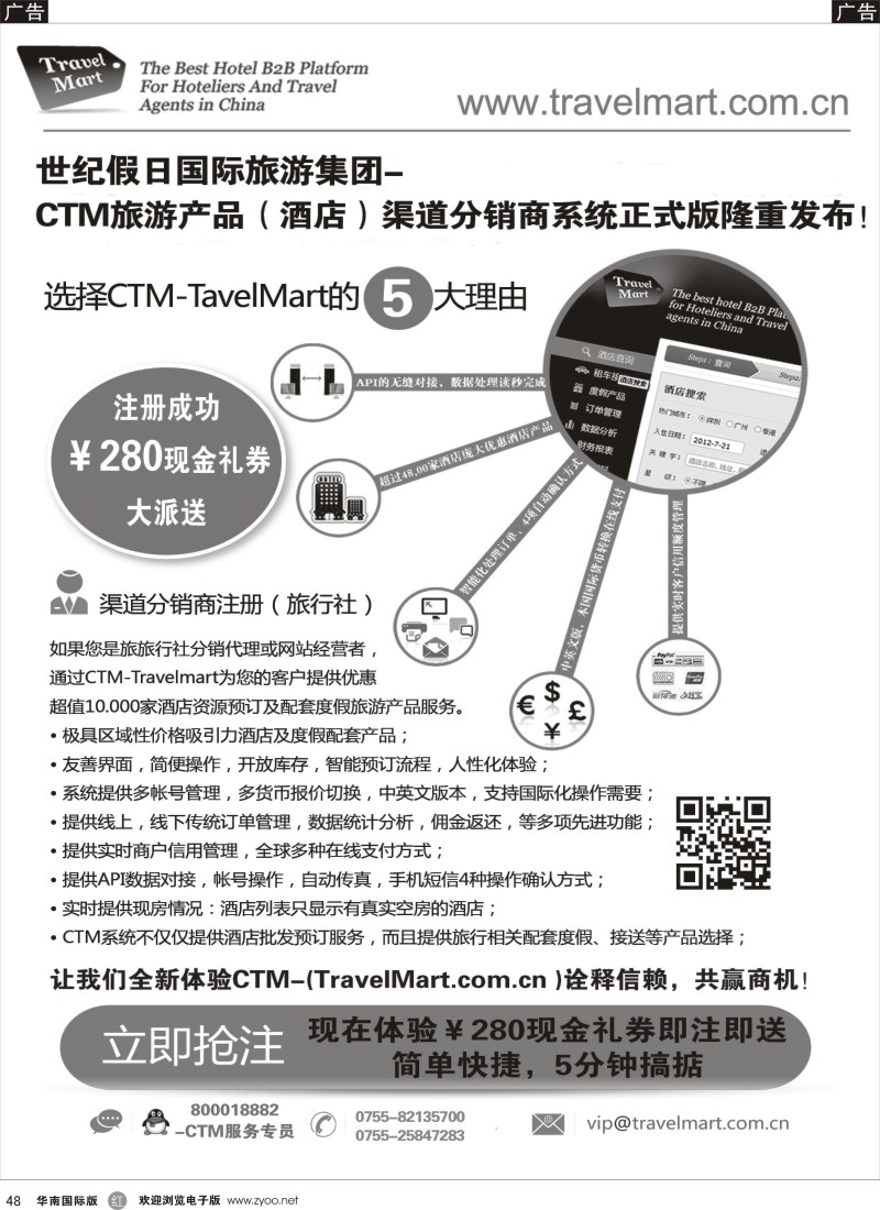r黑048  CTM酒店度假分销系统