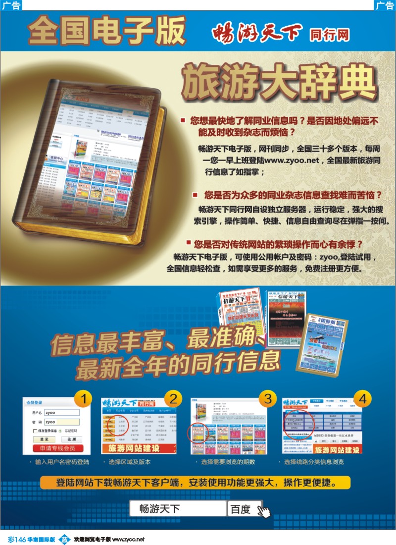 彩b146 全国电子版 旅游大辞典