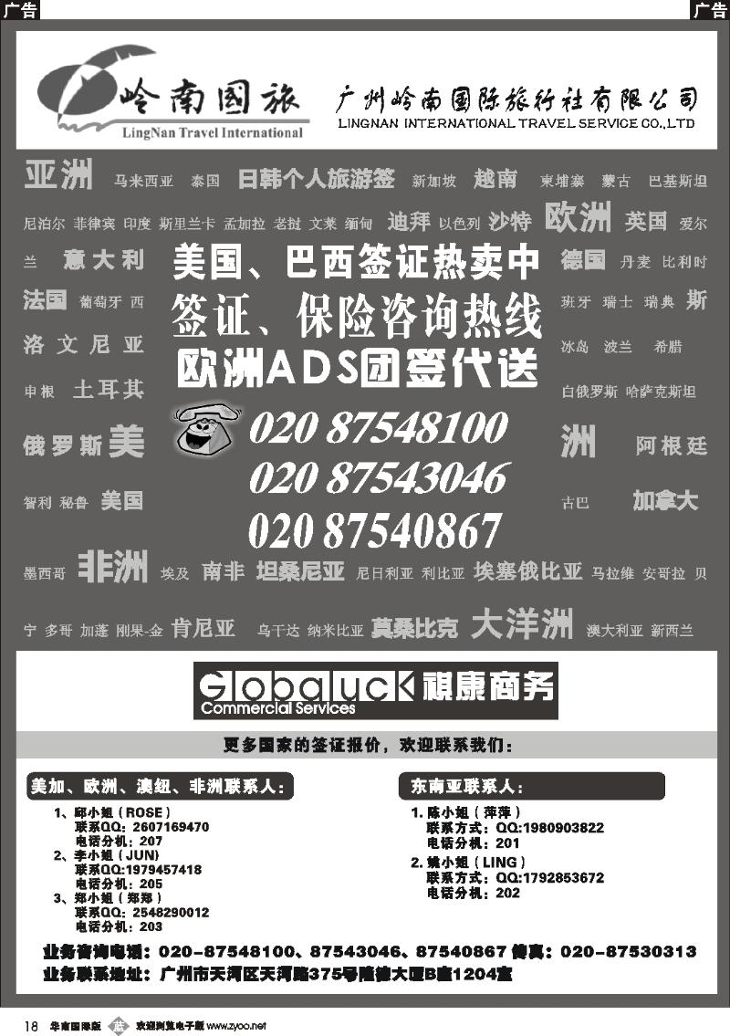 b018 广州岭南国旅-签证,机票代理