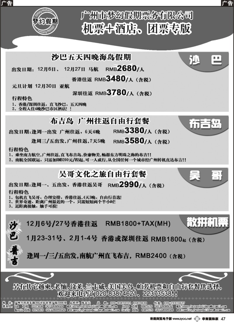 b047 梦幻假期6---20121203票务