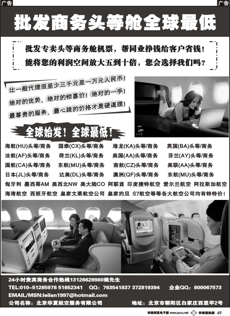 b049 批发商务头等舱全球最低