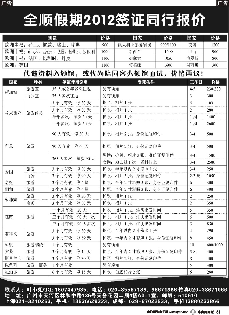 b051 全顺假期签证