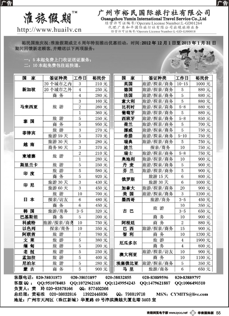 b055 淮旅假期-签证批发商
