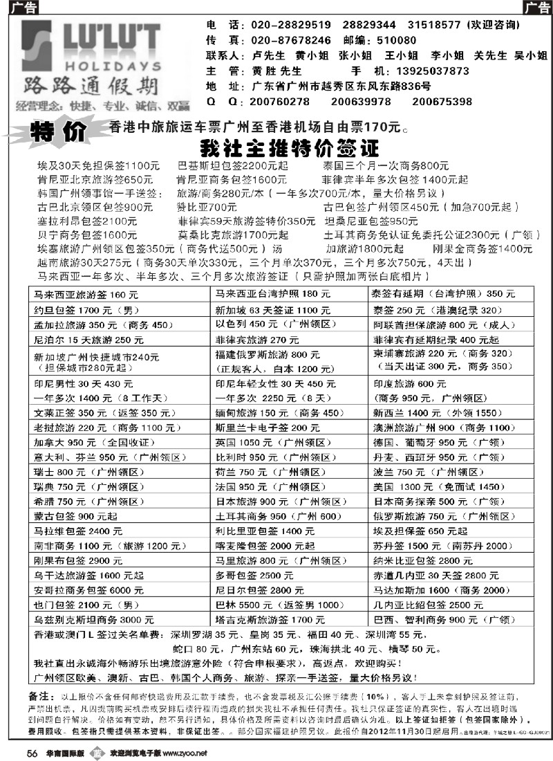 b056 路路通签证同行报价