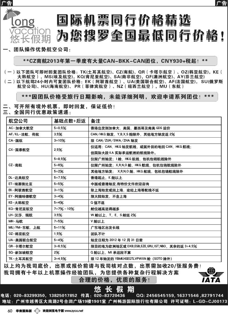 b060 悠长假期——国际机票同行价格精选