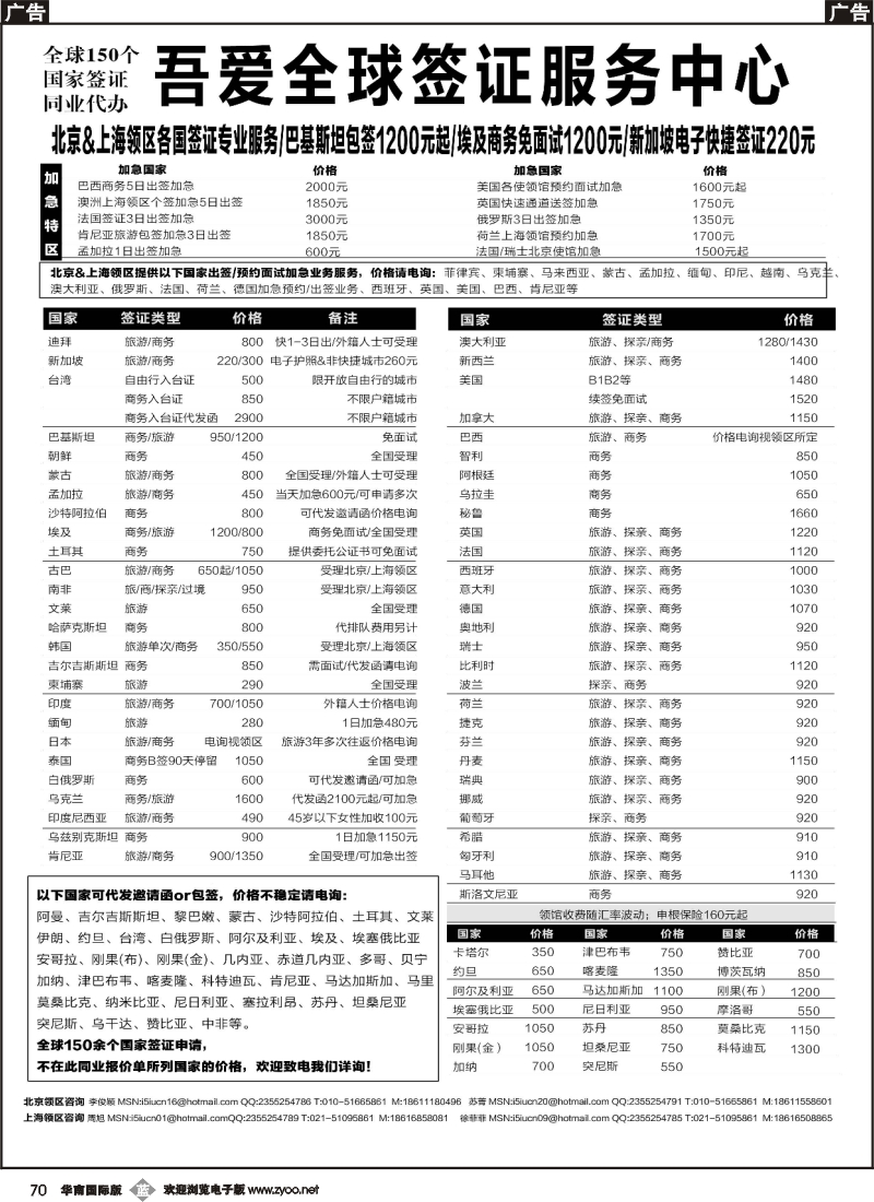 b070 吾爱签证中心·吾爱旅游网