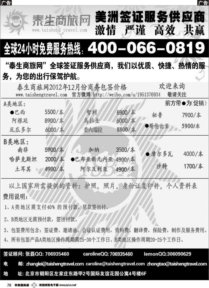b078 泰生商旅网您真正的旅行顾问