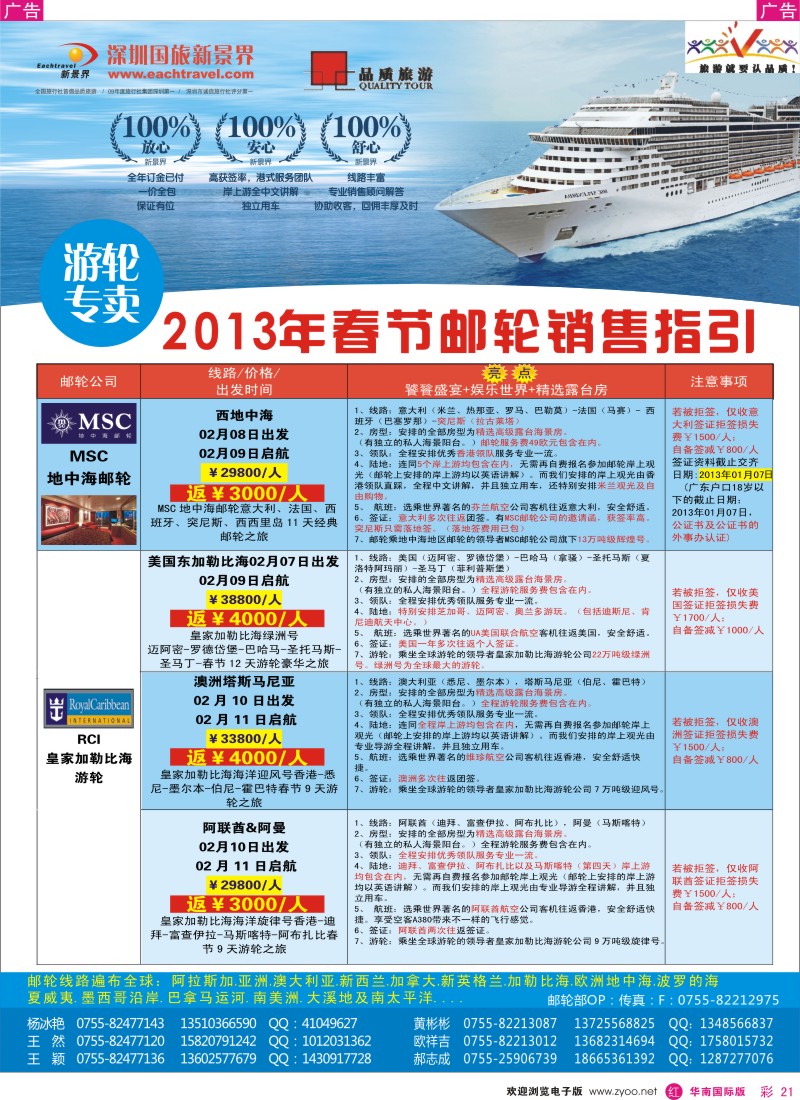 r彩021  国旅新景界-邮轮中心