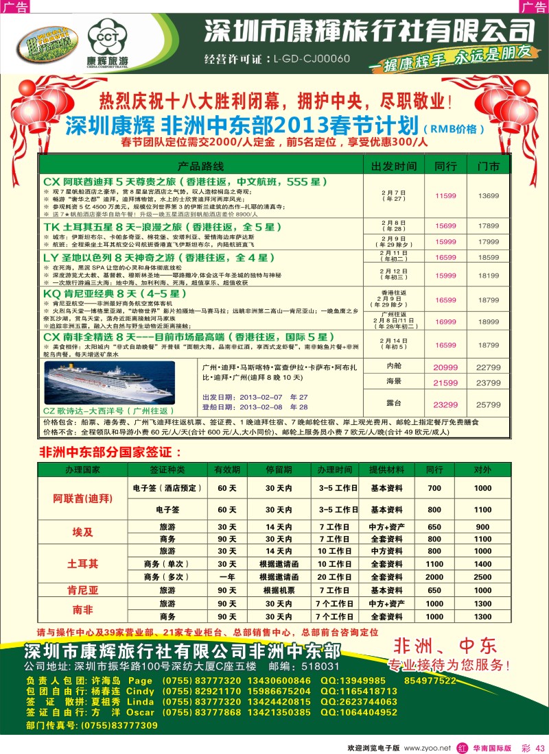r彩043  深圳康辉-世界风情中东非洲自由行计划