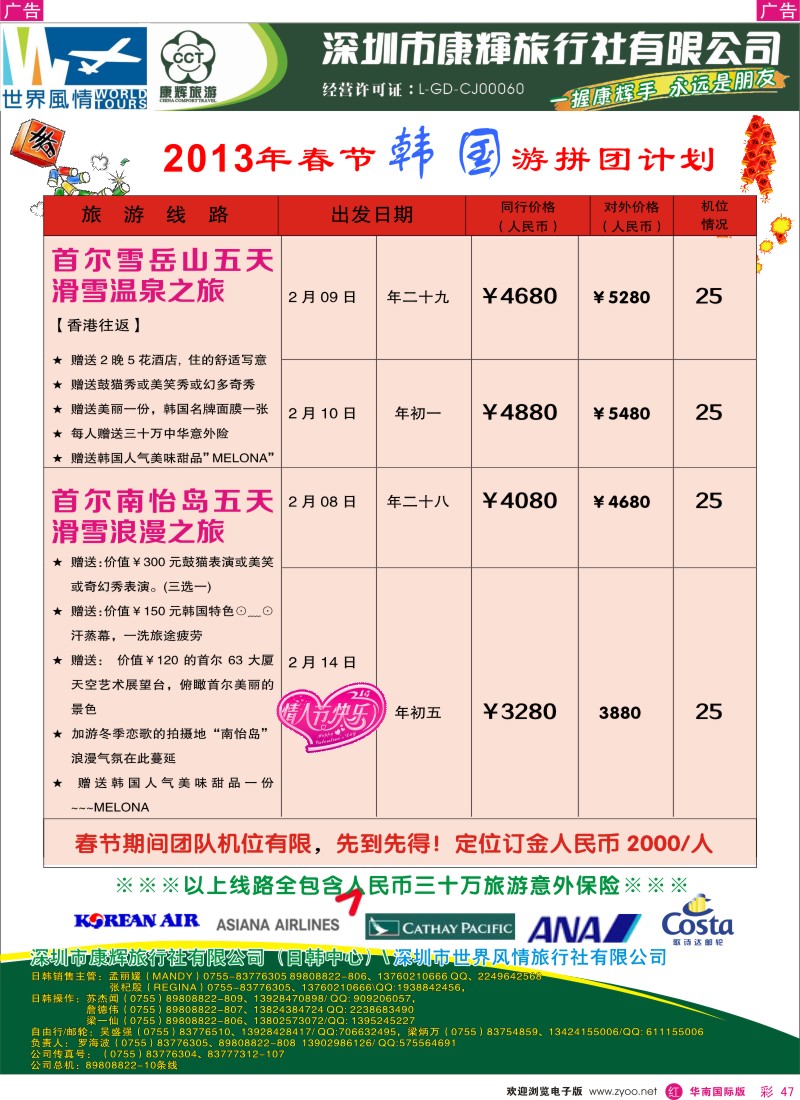 r彩047  深圳康辉-世界风情旅行社签证自由行