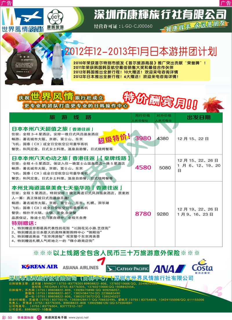r彩050  深圳康辉-世界风情旅行社签证自由行