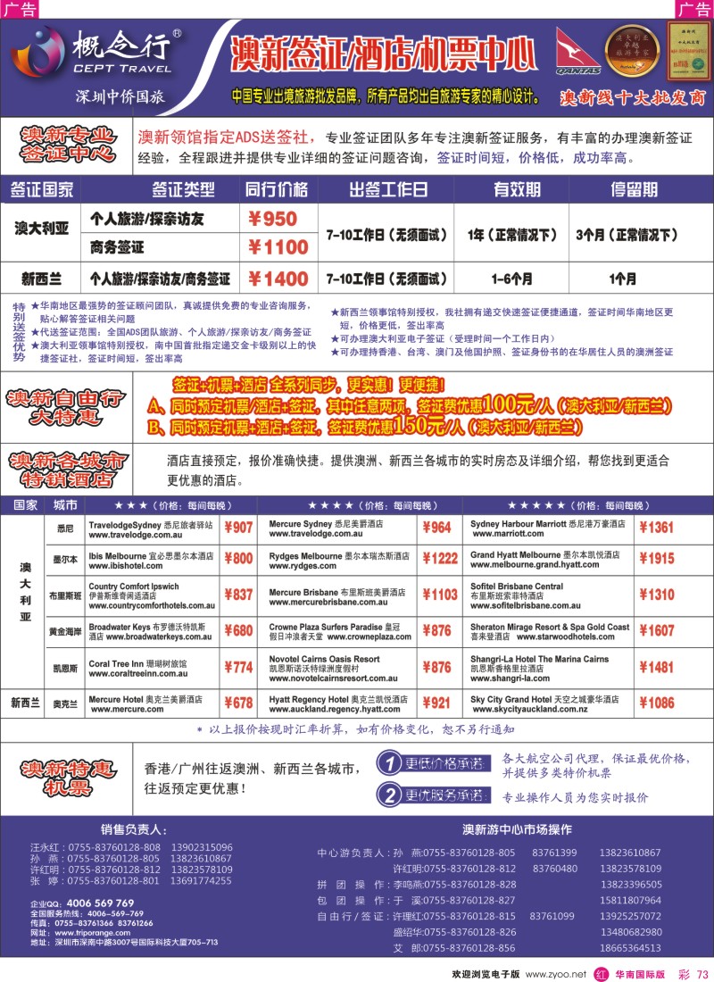 r彩073  概念行CEPT-澳新签证酒店机票中心