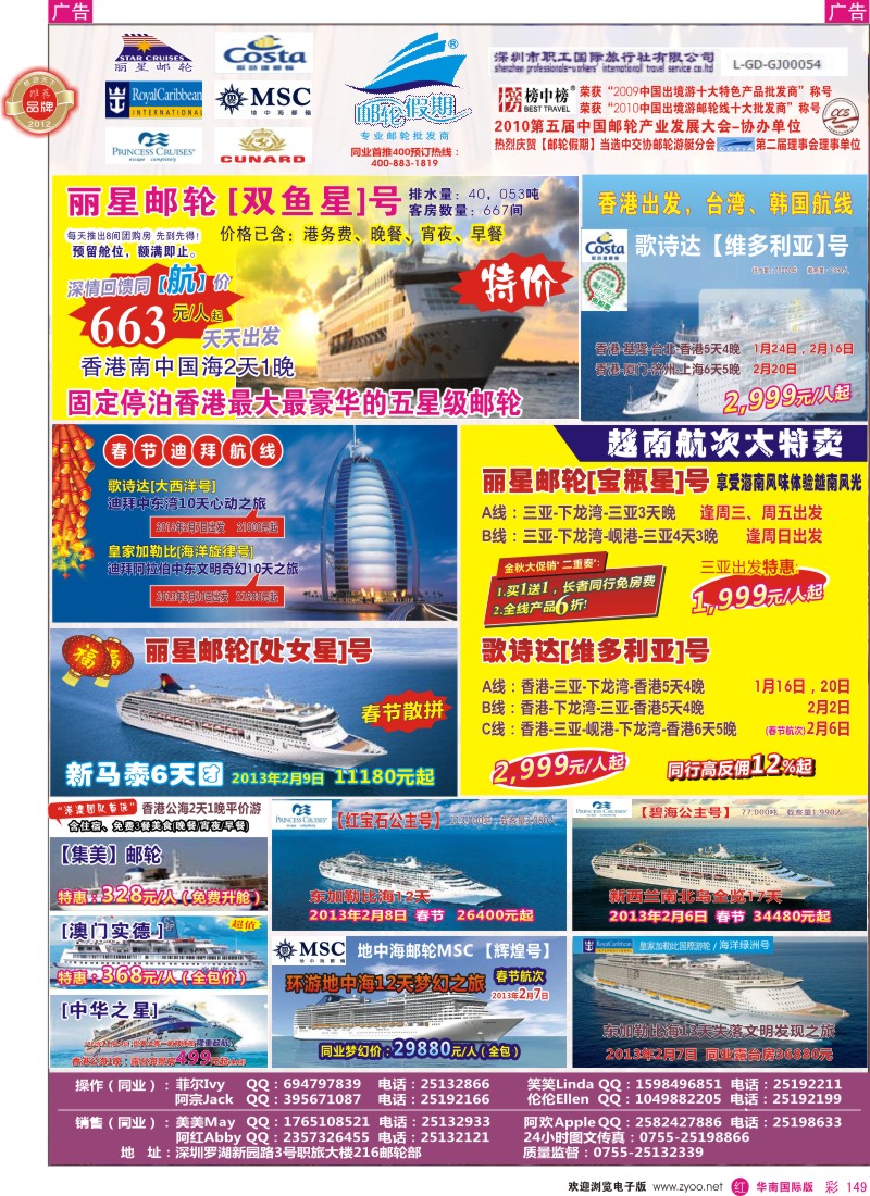 r彩149  【邮轮假期】2012年邮轮线路全线大特卖