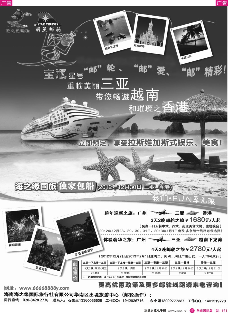 r彩161  丽星邮轮-海之缘包船