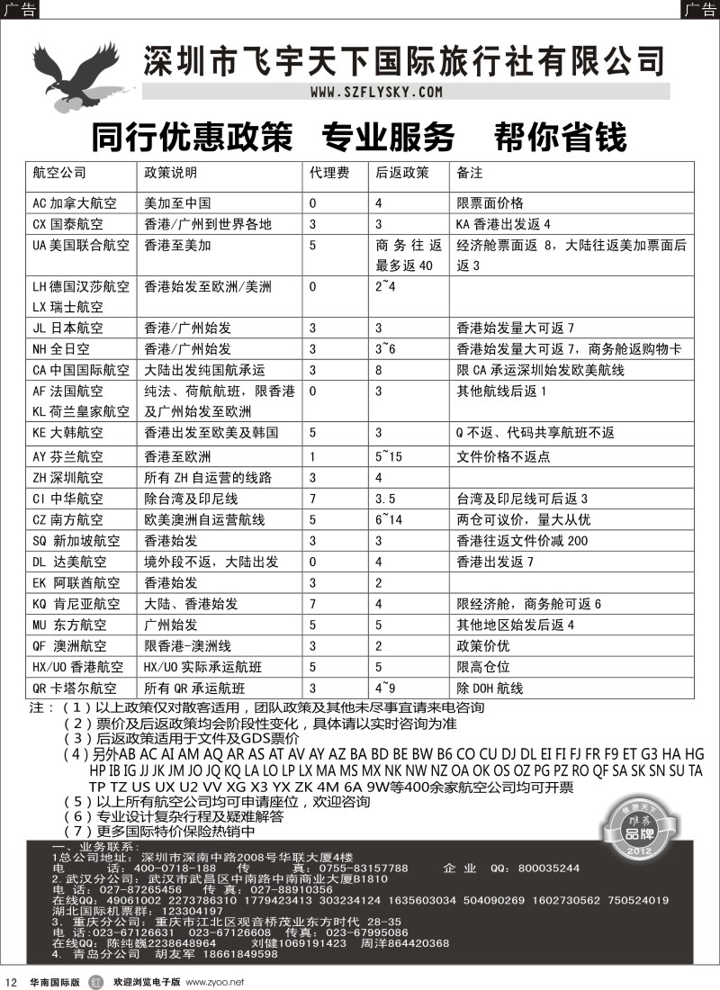 r黑012  飞宇天下商务特惠国际机票