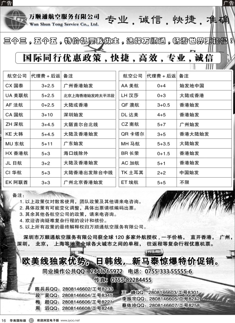 r黑016  万顺通航空服务有限公司