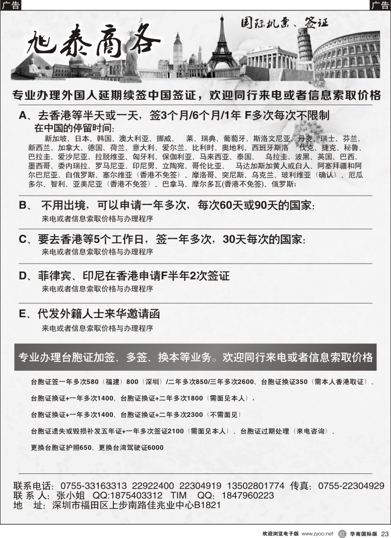 r黑023  旭泰商务旅游—各国签证