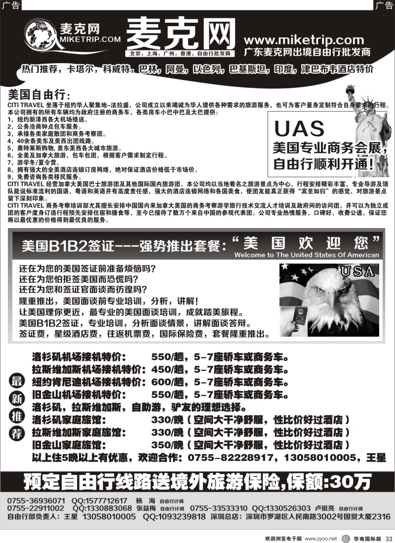 r黑033  麦克网-全球自由行专卖店