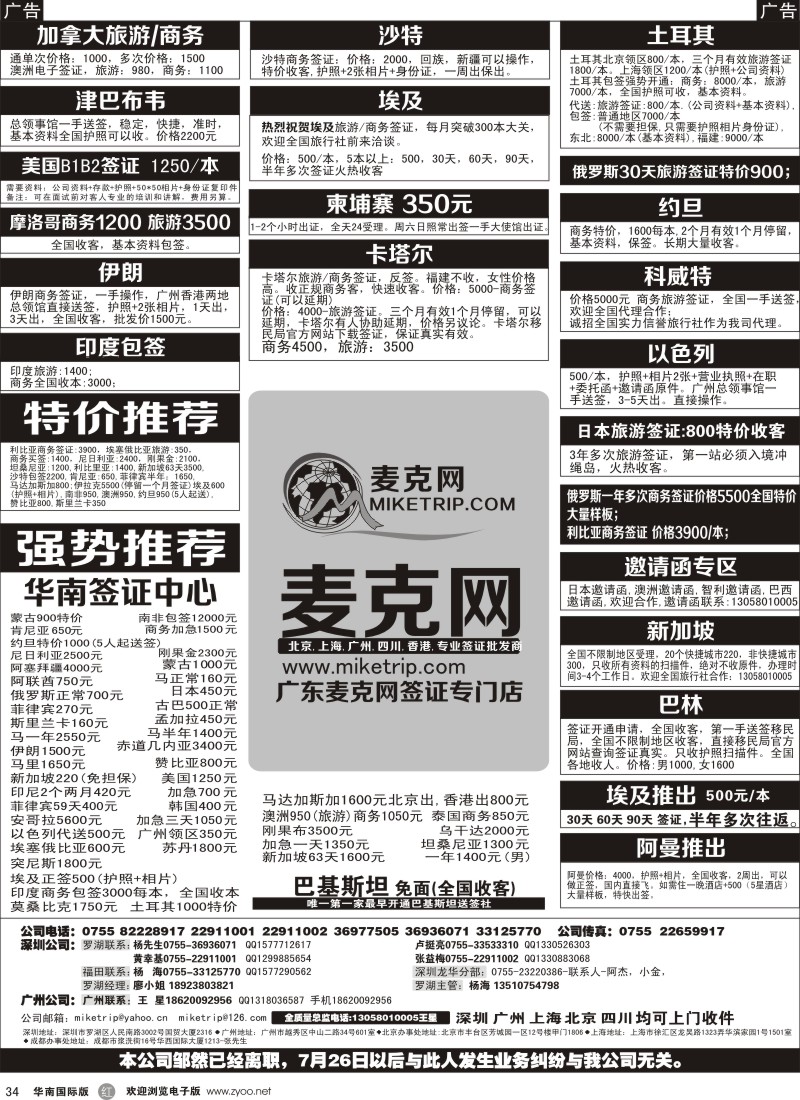 r黑034  麦克网使馆签证