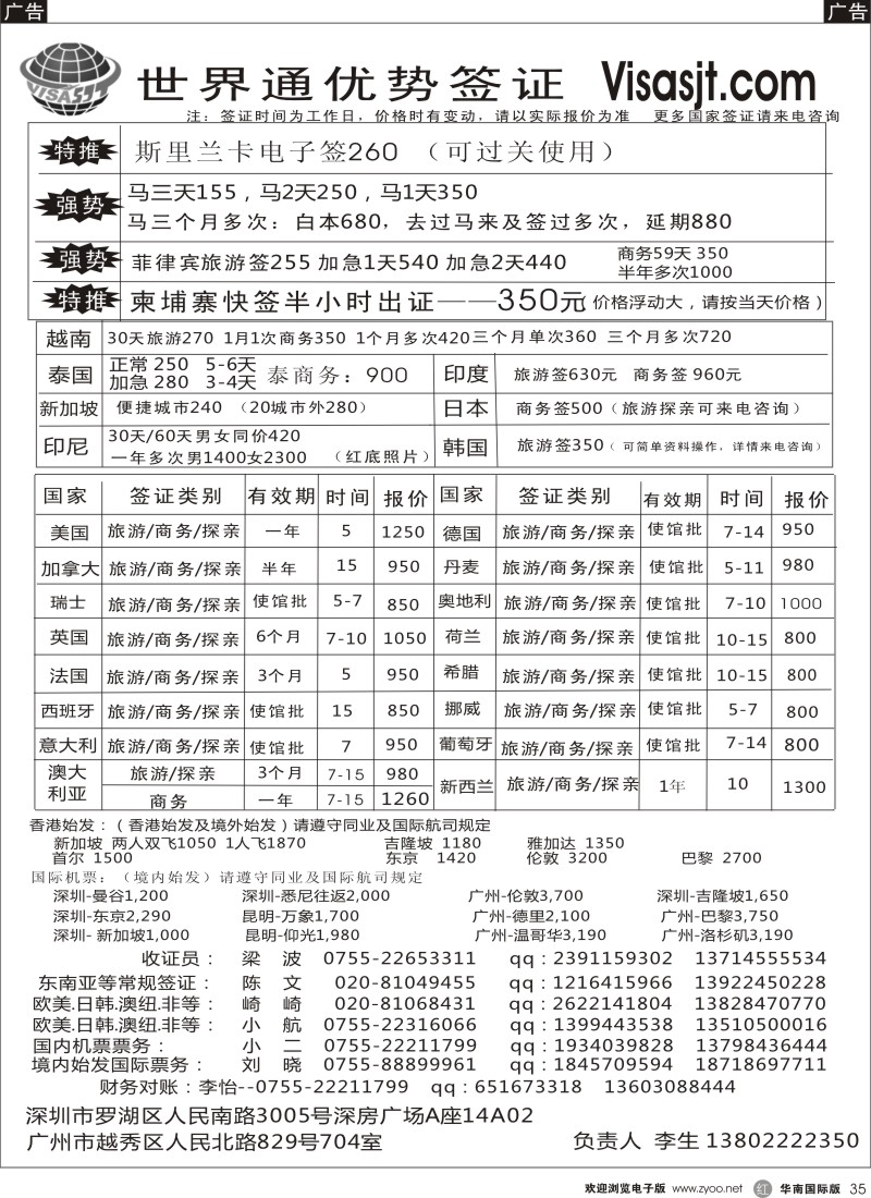 r黑035  广州世界通同业优势签证