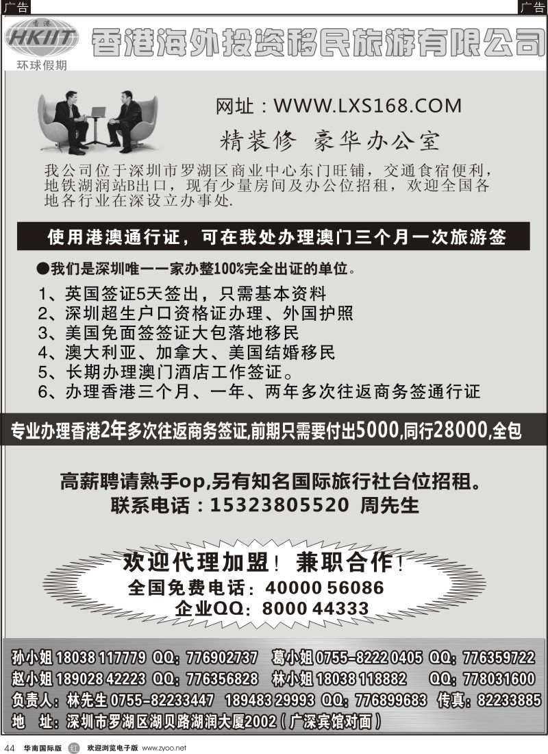 r黑044  申根移民签证+2年多次香港商务证+欧洲签落地付款+护照办理