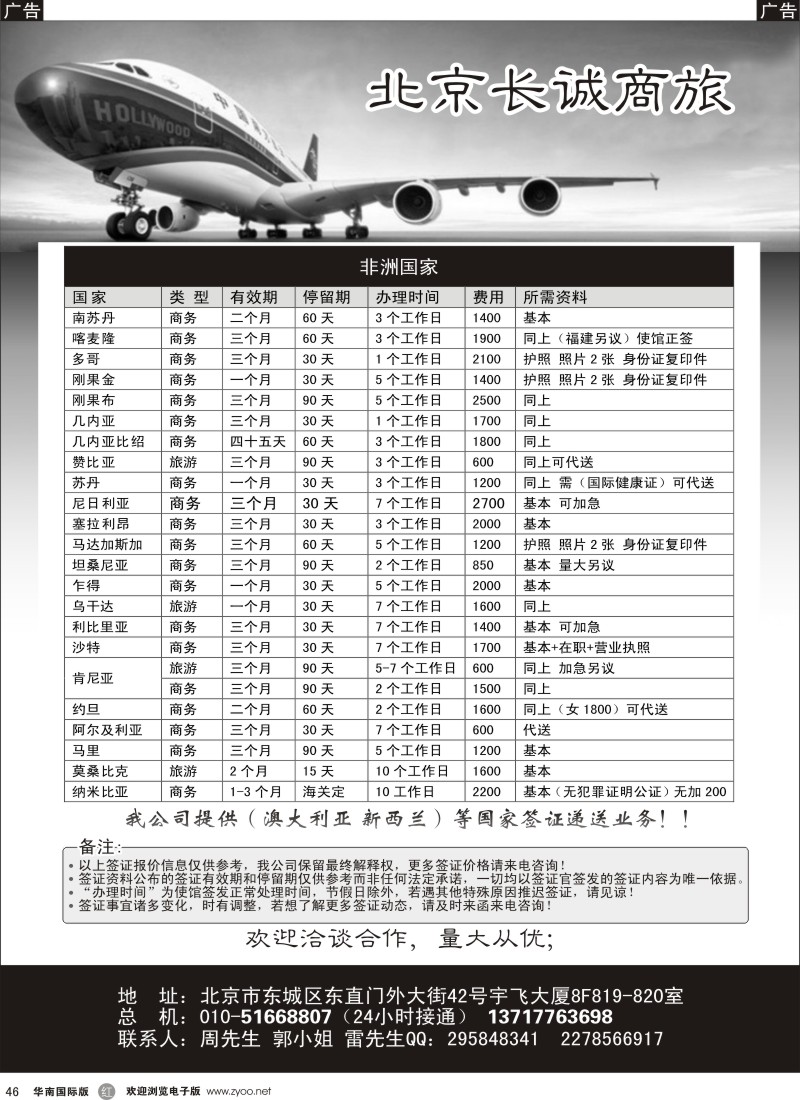 r黑046  长诚商旅-非洲特价