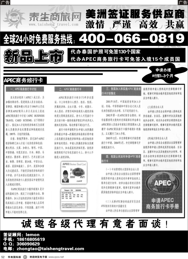 r黑052  泰生商旅网您真正的旅行顾问