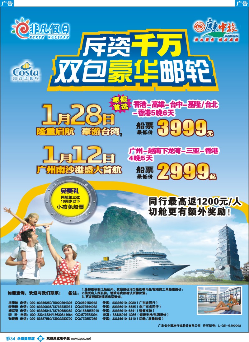 彩b034 非凡假日