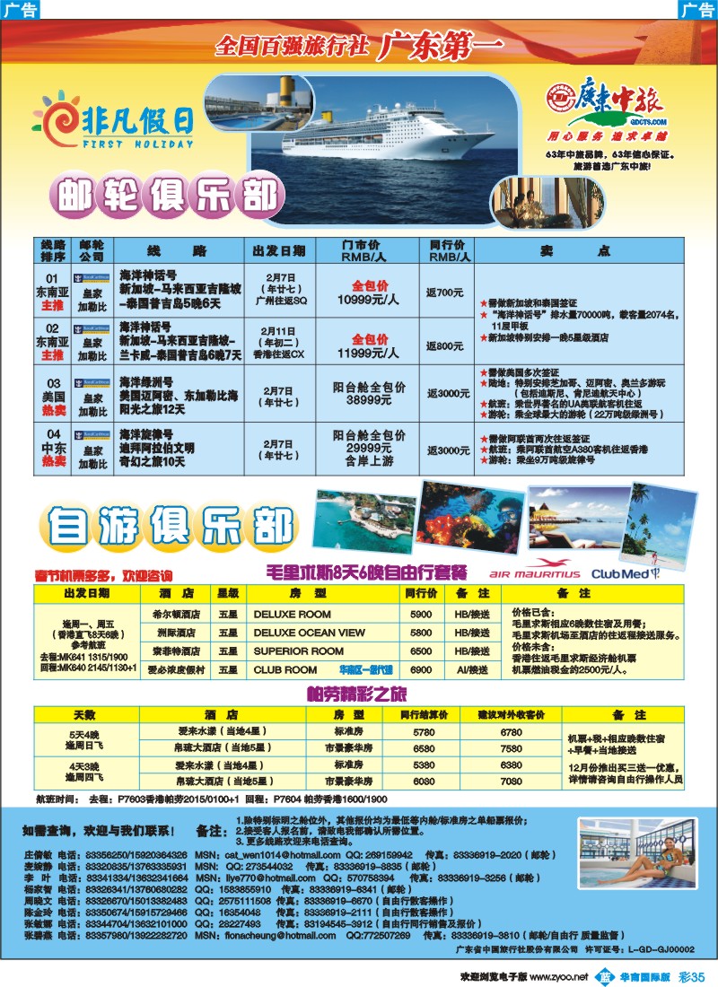 彩b035 非凡假日