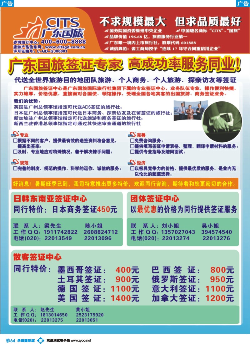 彩b064 广东国旅--签证计划