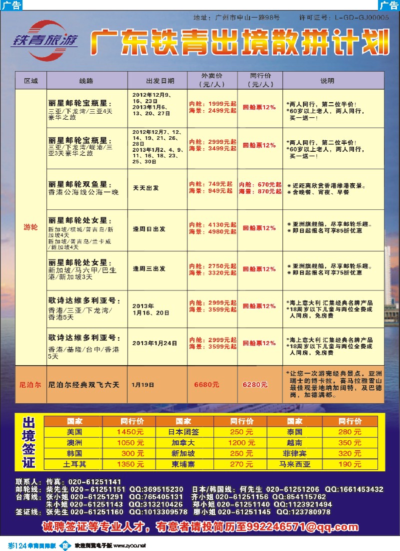 彩b124 广东铁青－台湾、游轮、日韩、签证