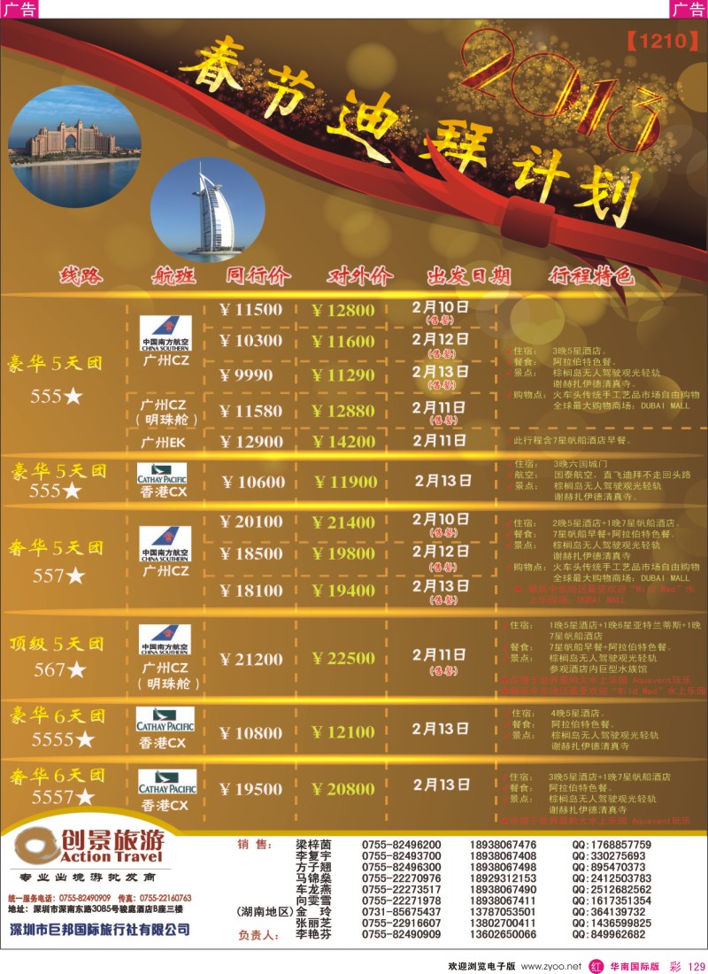 r彩129  创景旅游—迪拜2013年春节计划