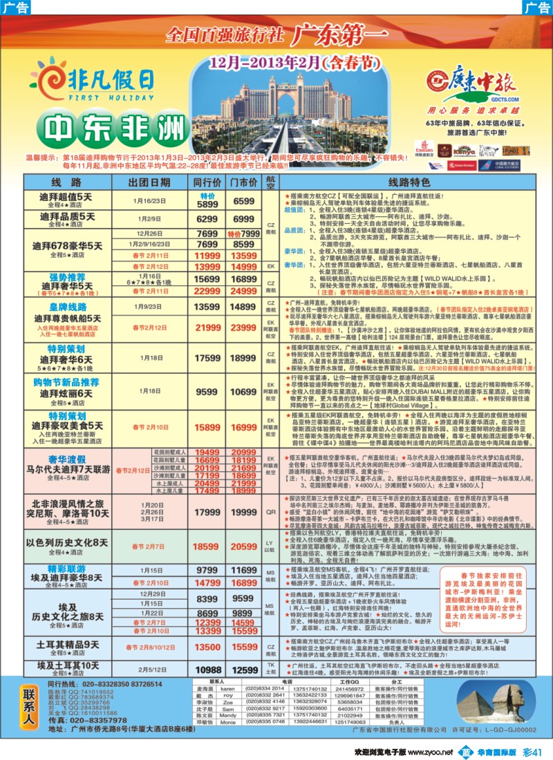 彩b041 非凡假日