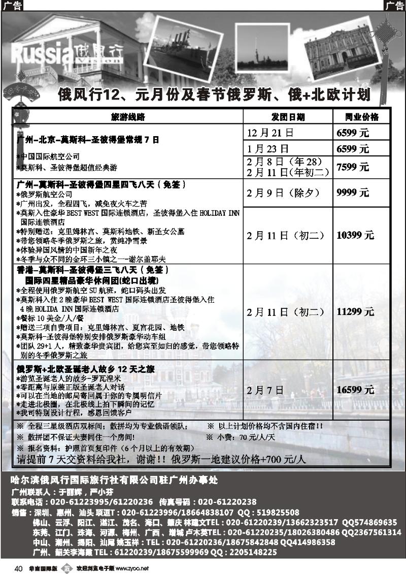 b040 俄风行