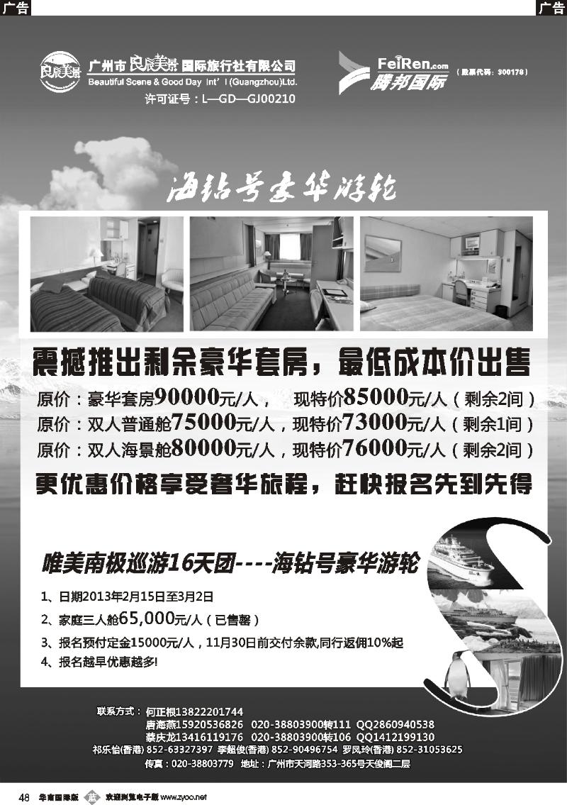 b048 良辰美景腾邦国际-南极海钻号
