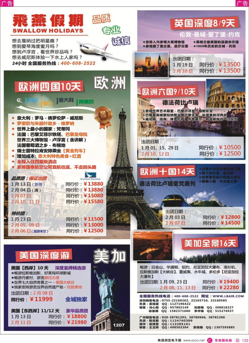 r彩133  飞燕假期-欧美2013年1-2月份同行拼团计划
