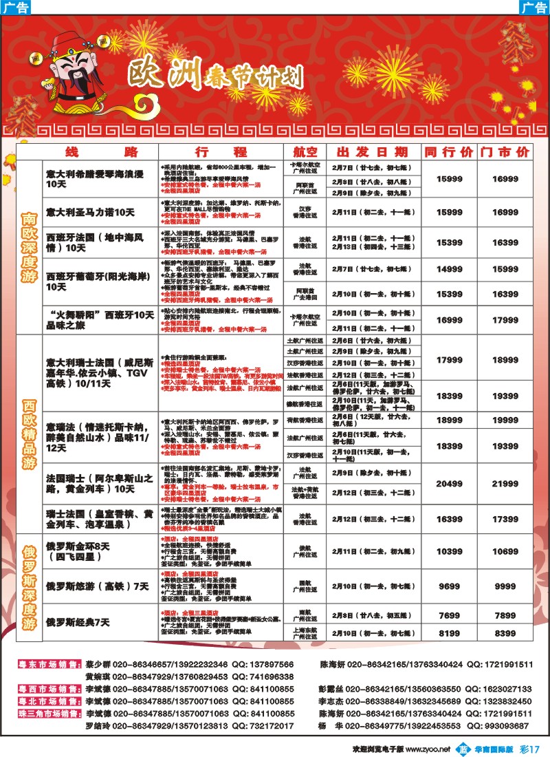 彩b017 名家之旅－欧洲春节线同行拼团计划