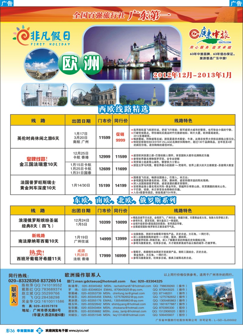 彩b036 非凡假日