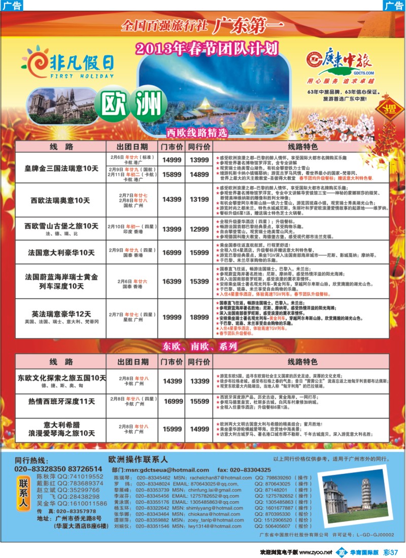 彩b037 非凡假日