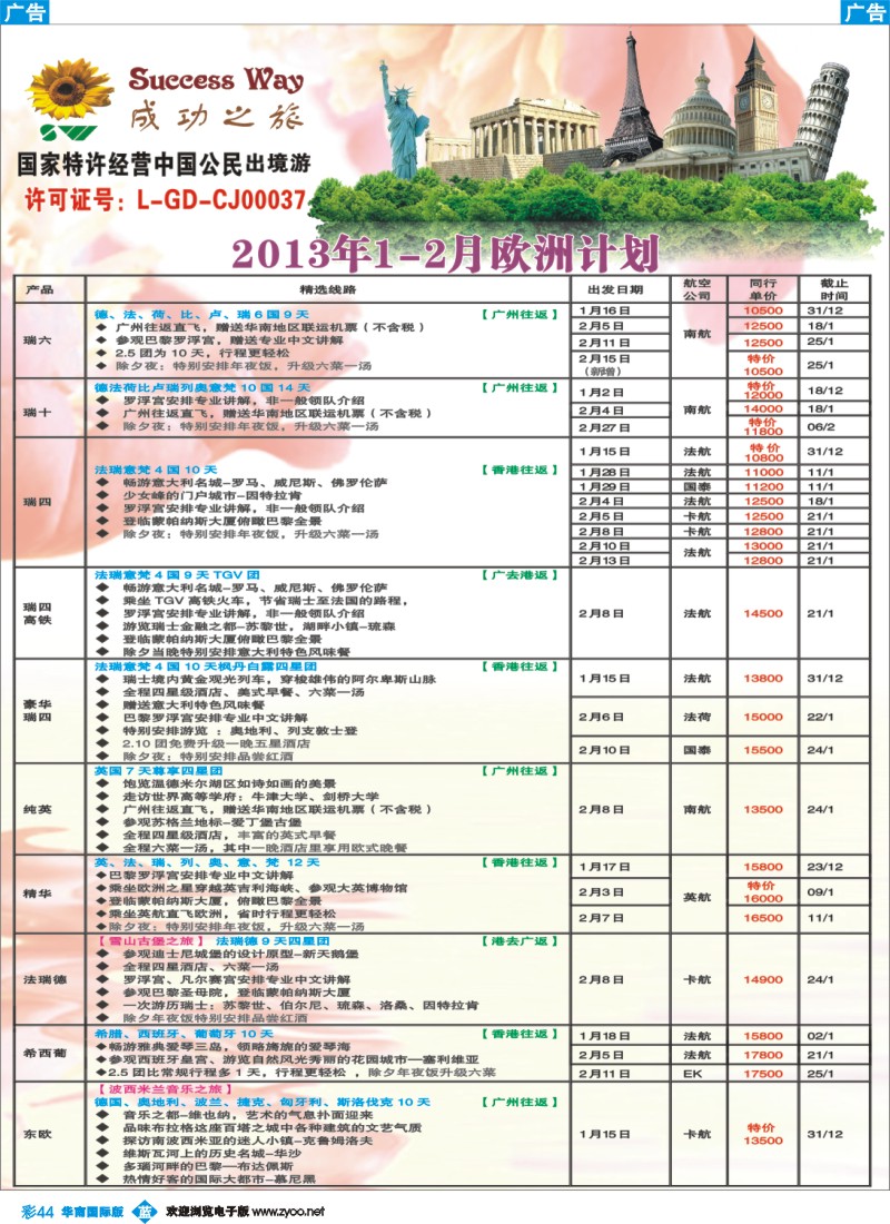 彩b044 成功之旅1-3