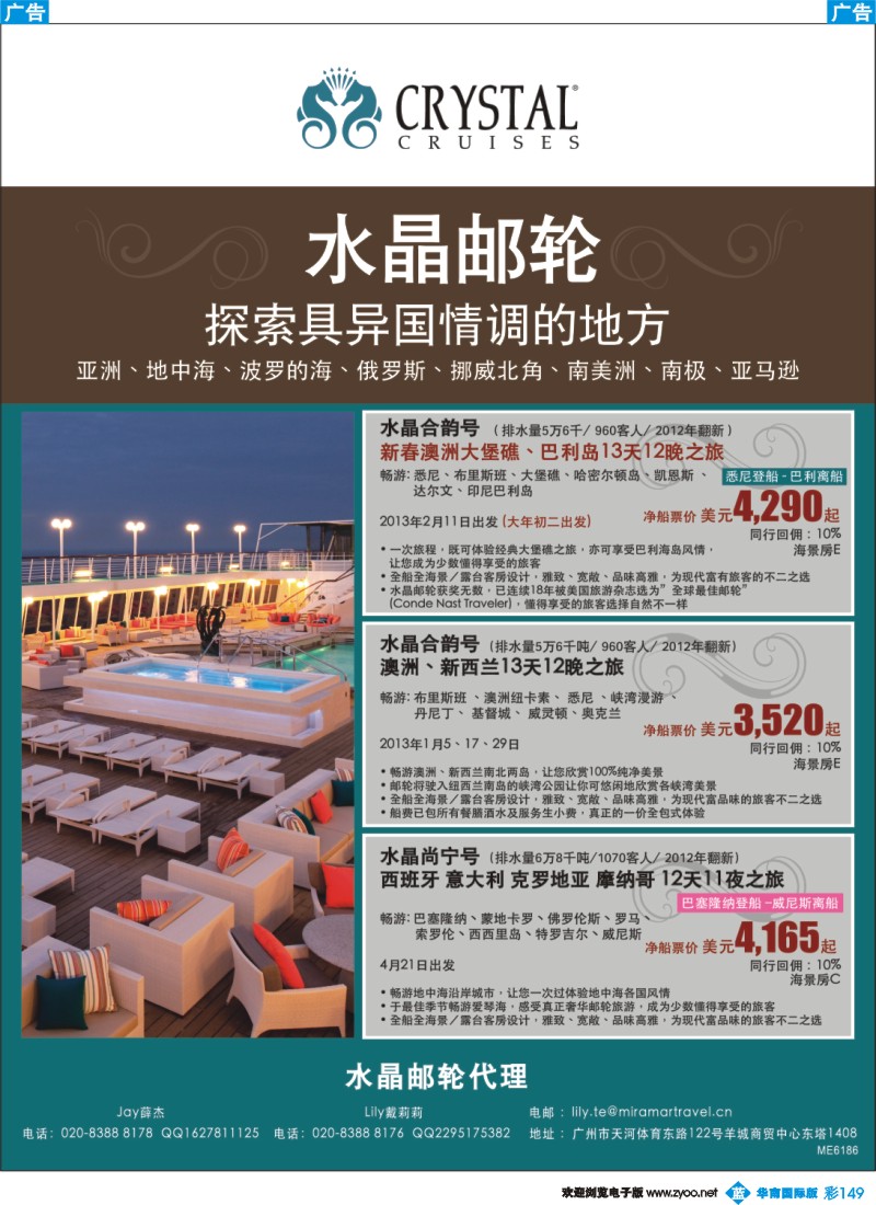 彩b149 水晶邮轮－全球最佳的豪华邮轮00 -02